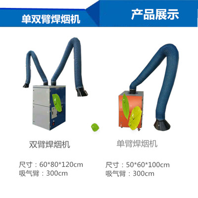 焊煙除塵器移動焊煙凈化器單臂雙臂焊煙凈化器滄州廠家直銷_環(huán)保設(shè)備欄目_
